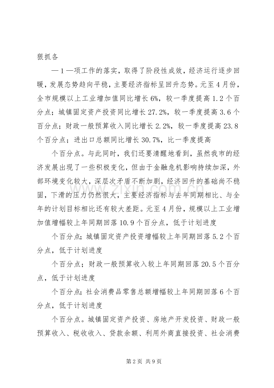 王市长经济运行会讲话.docx_第2页