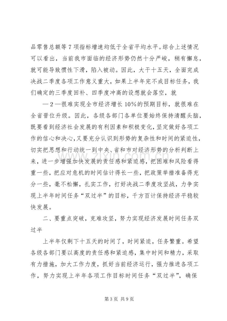 王市长经济运行会讲话.docx_第3页