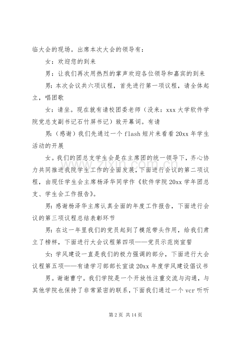 表彰大会主持词优秀.docx_第2页