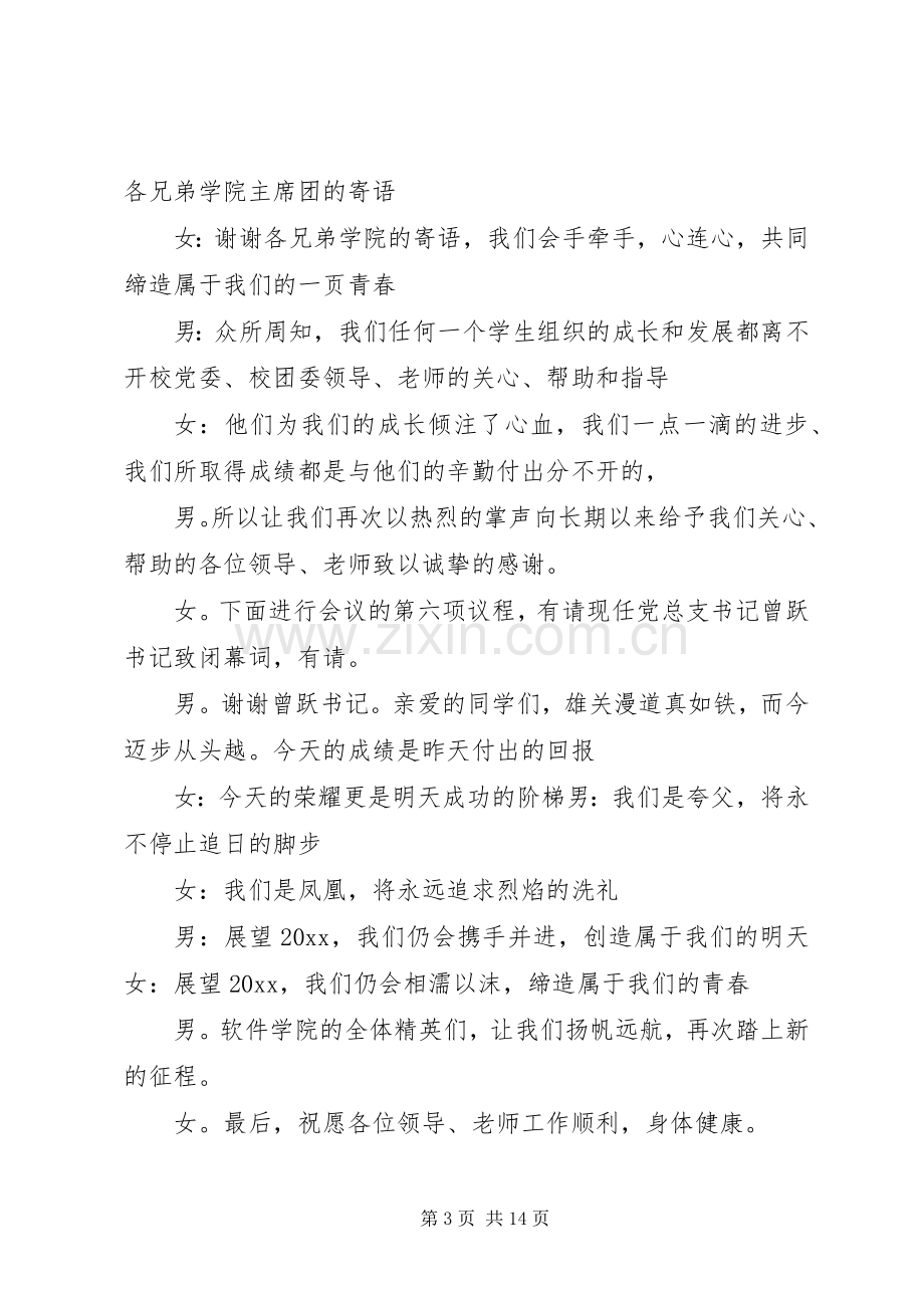 表彰大会主持词优秀.docx_第3页