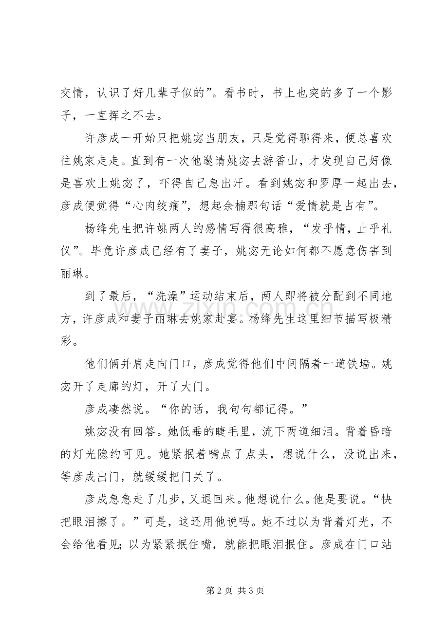 杨绛《洗澡》读后感.docx_第2页