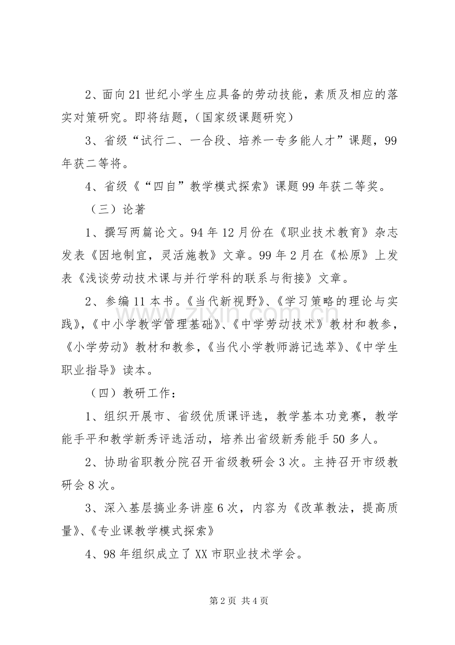 职业教育教研竞聘演讲词范文.docx_第2页