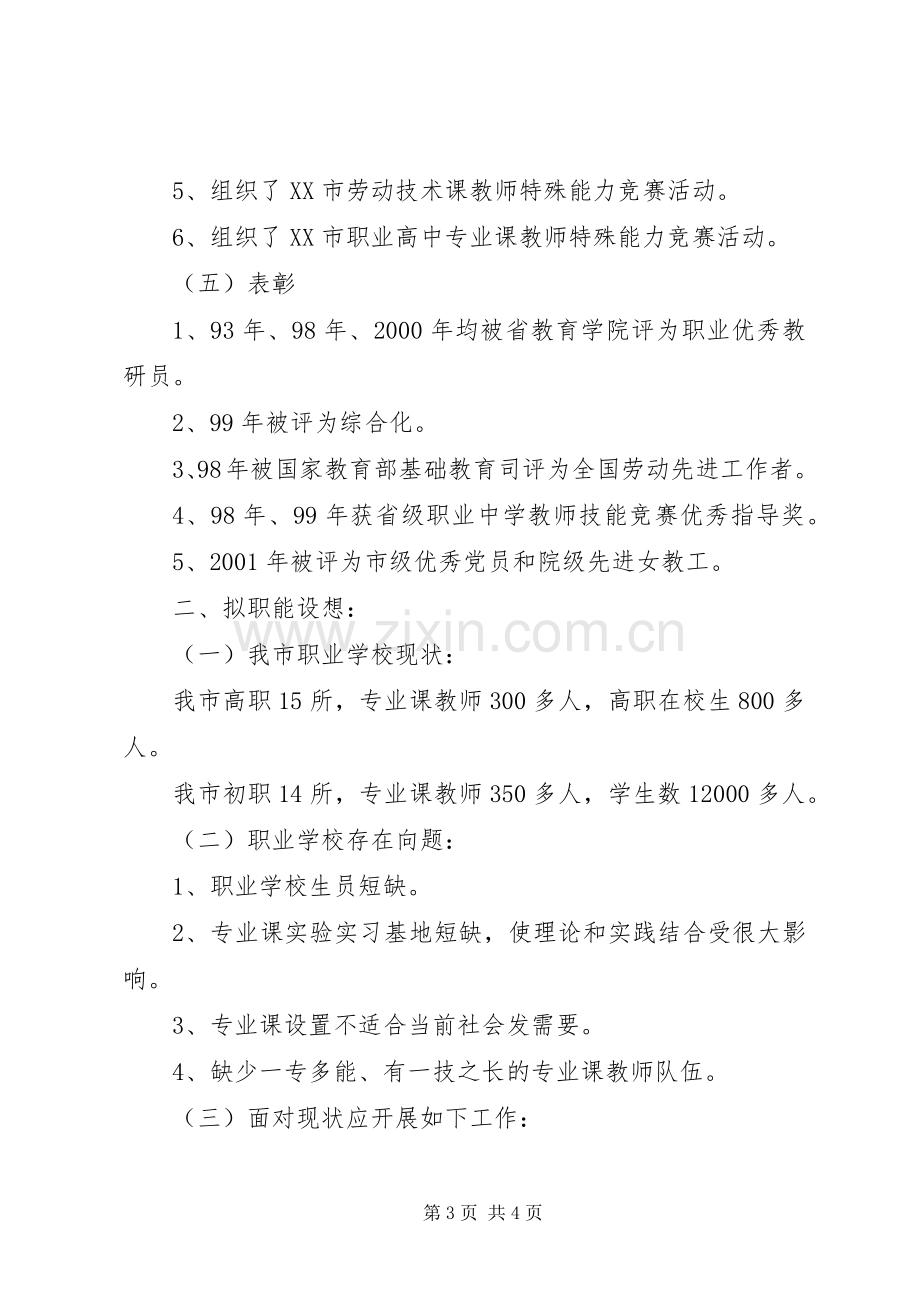 职业教育教研竞聘演讲词范文.docx_第3页