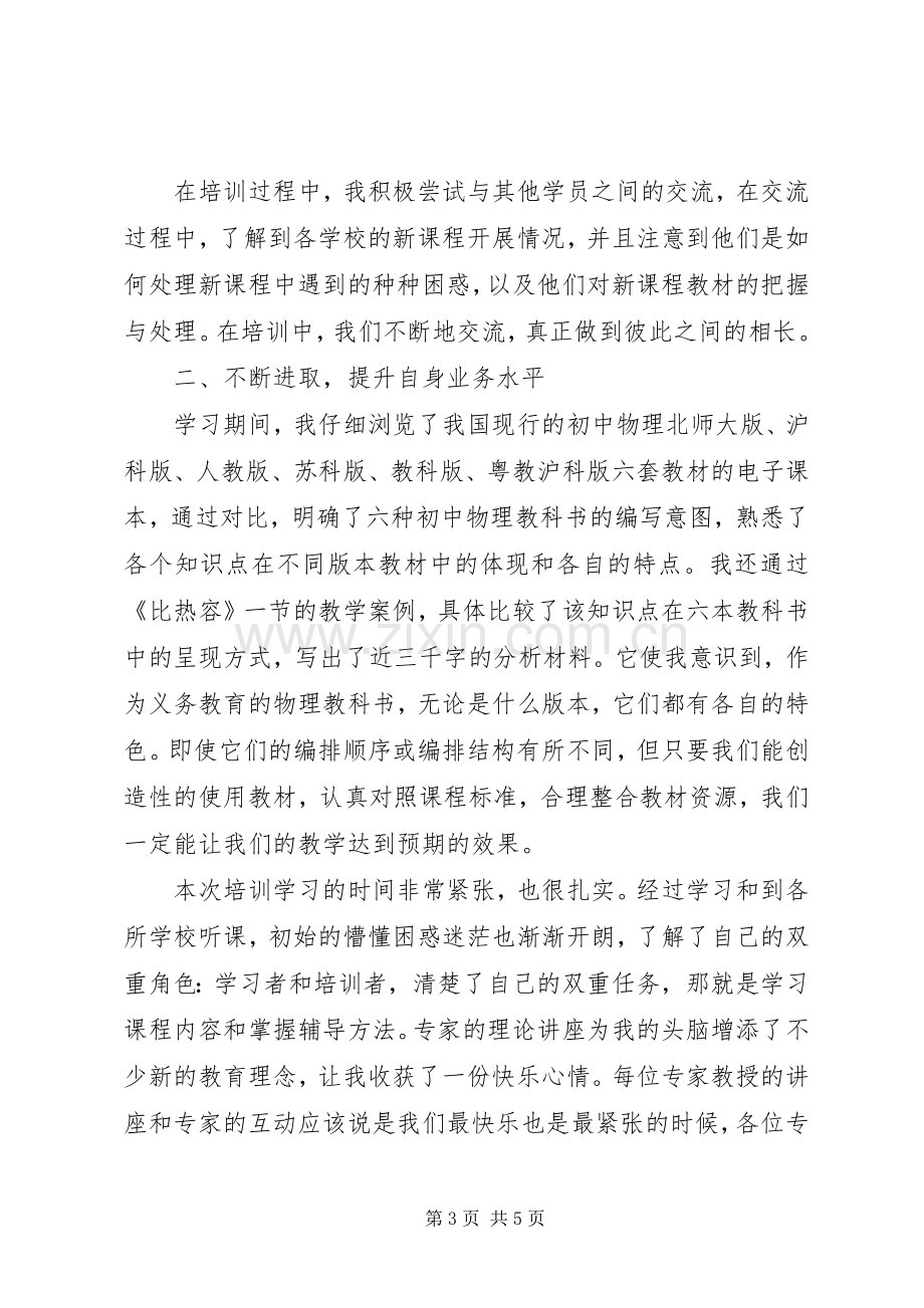 物理国培心得体会.docx_第3页