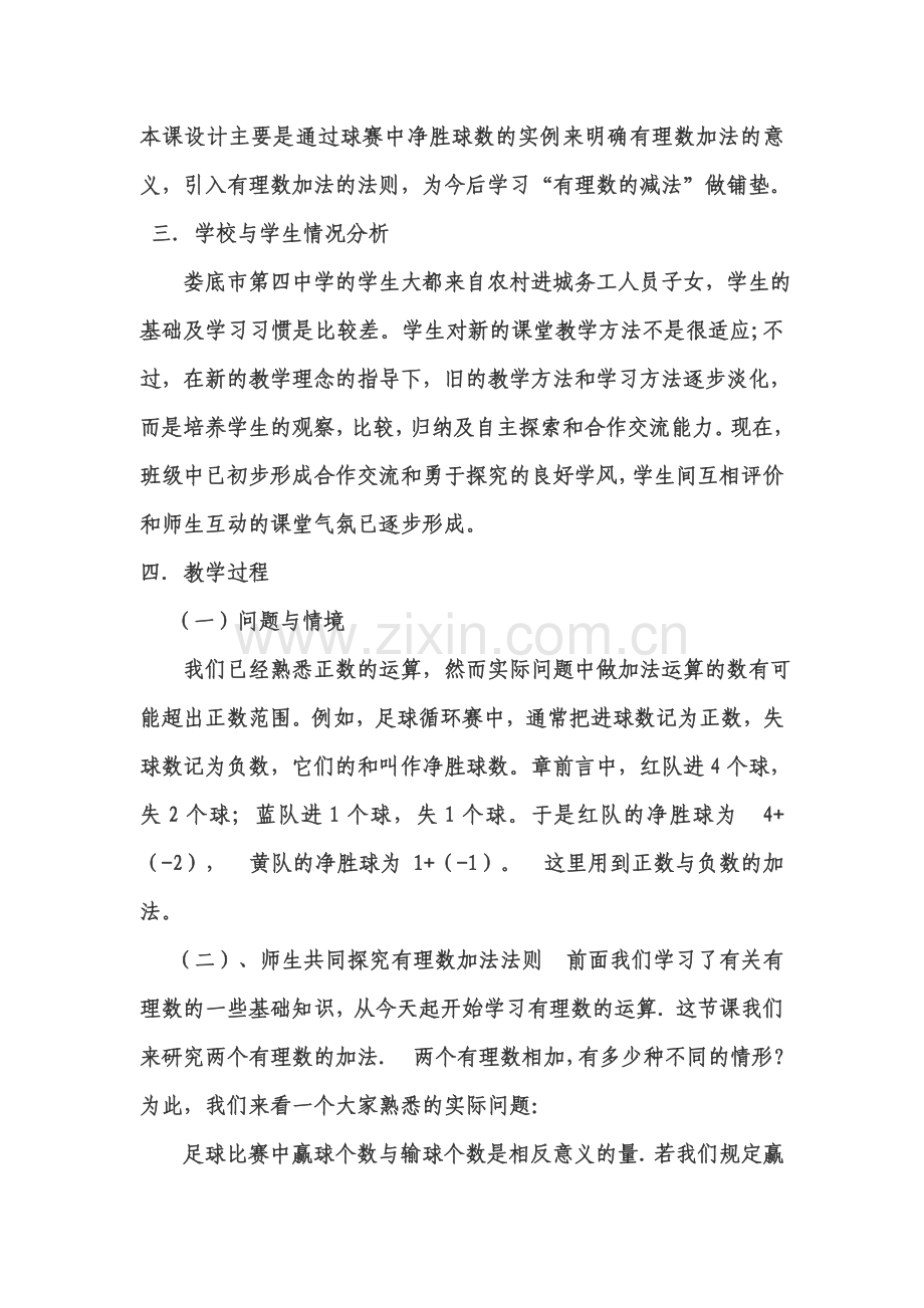 《有理数加法》教学设计.docx_第2页