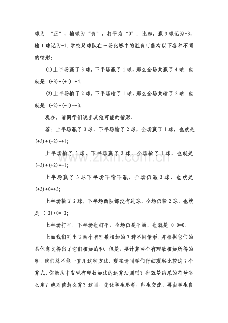 《有理数加法》教学设计.docx_第3页