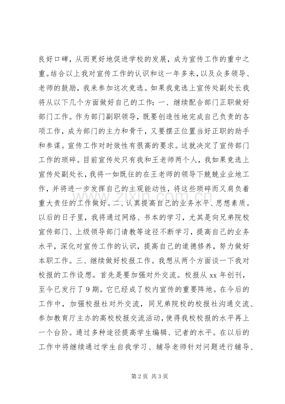 宣传处副处长竞聘演讲稿.docx_第2页