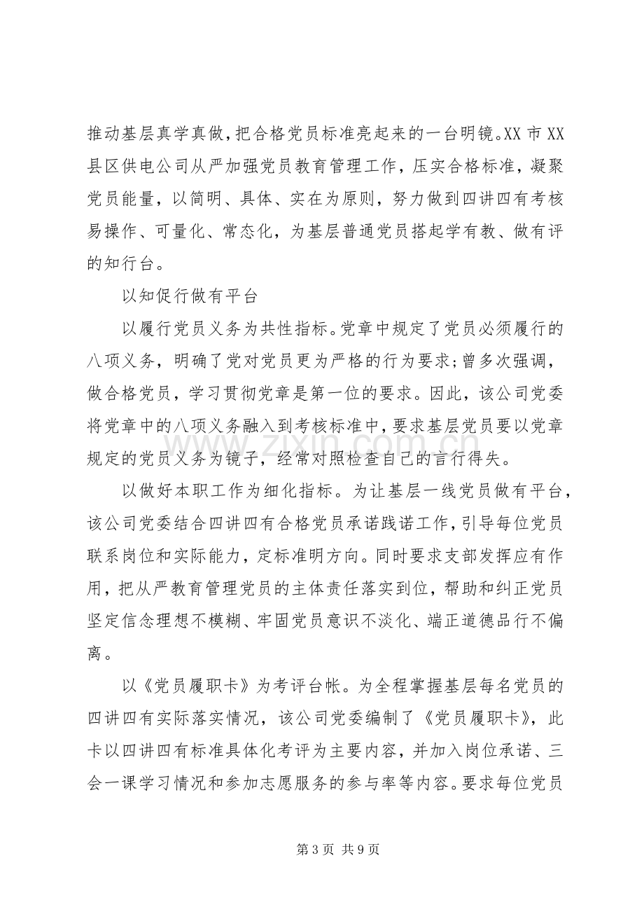 领导干部关于践行四讲四有做合格党员优秀发言稿.docx_第3页