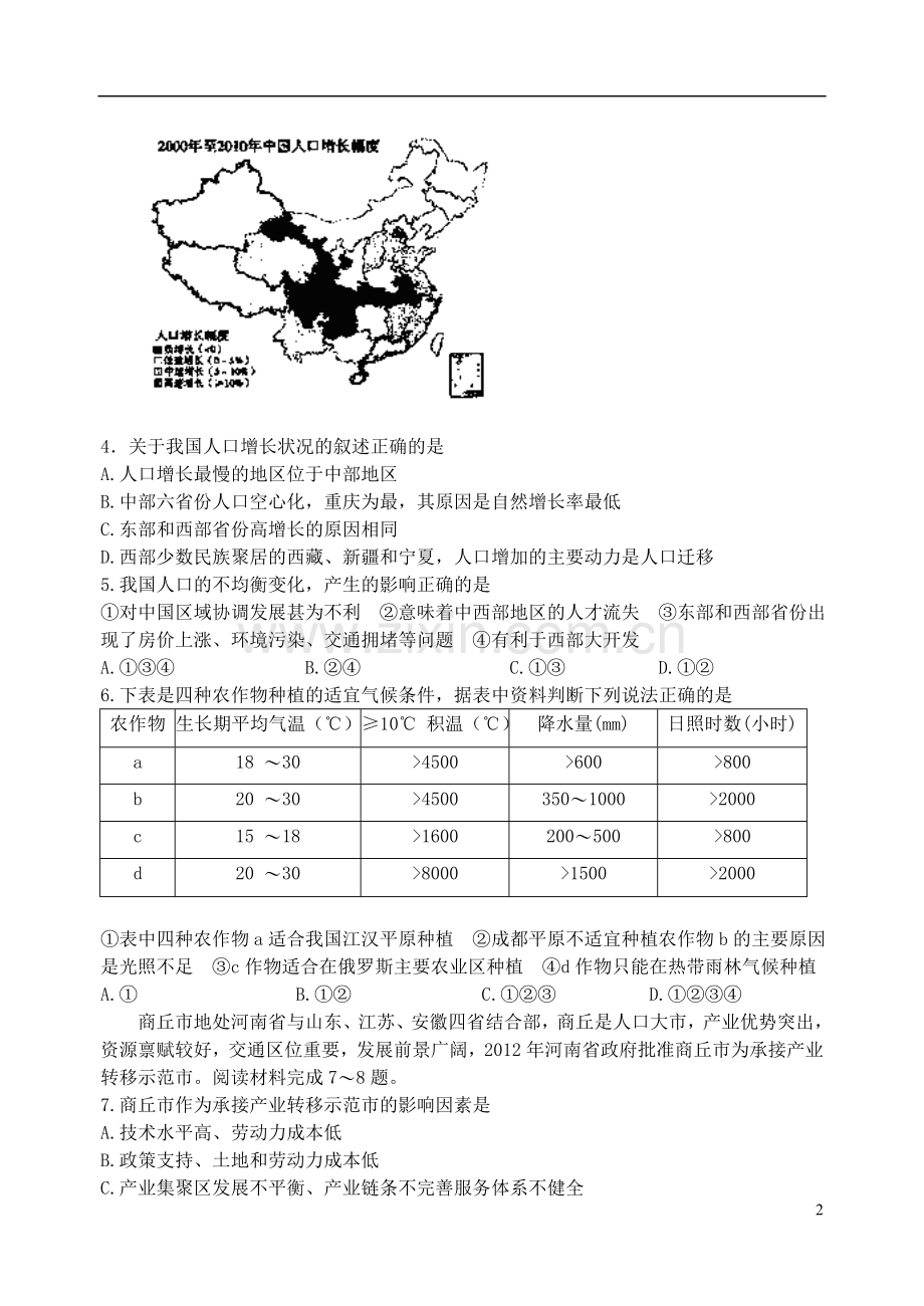 甘肃省兰州一中高三文综第三次模拟考试试题.doc_第2页