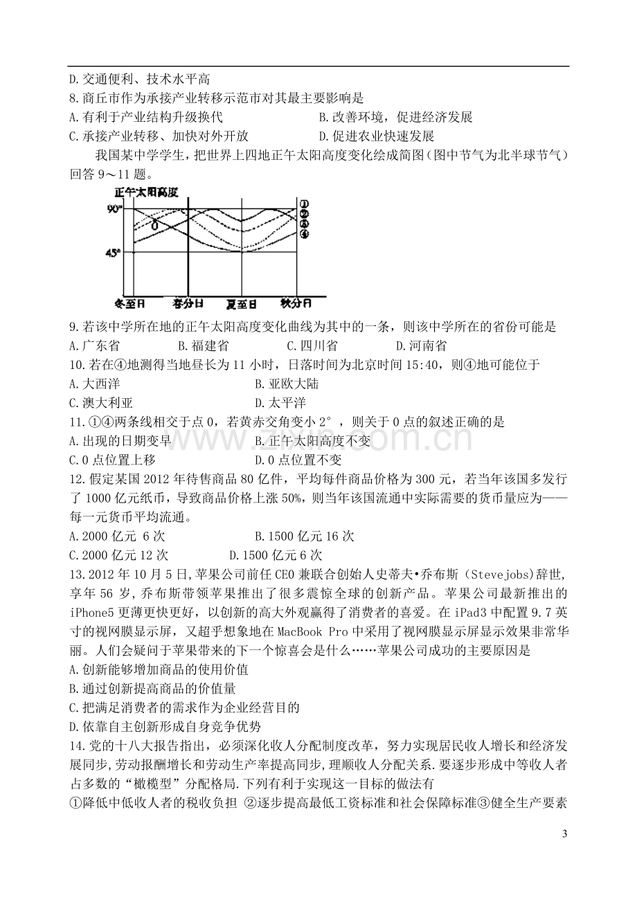 甘肃省兰州一中高三文综第三次模拟考试试题.doc_第3页