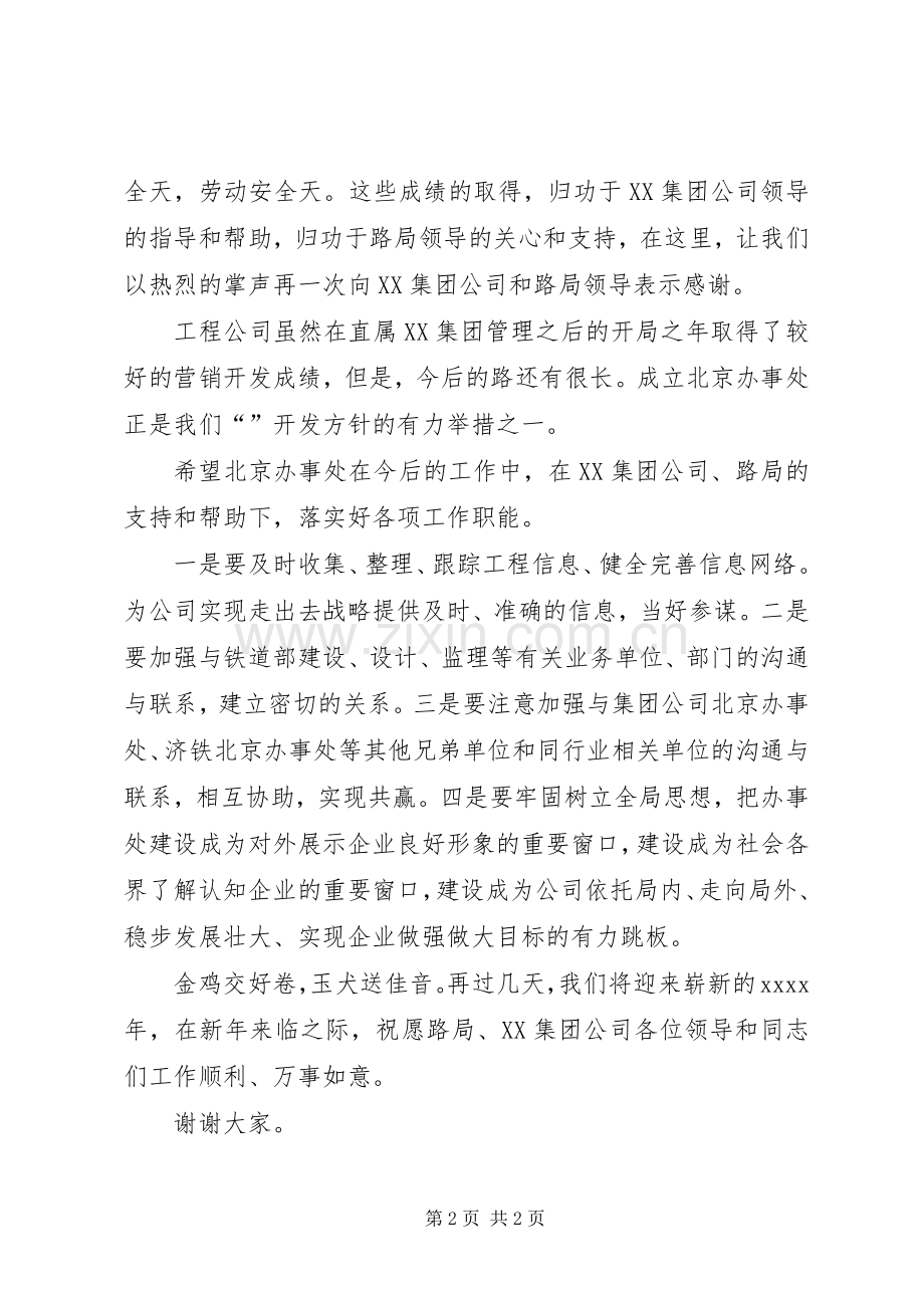 在北京办事处揭牌仪式上致辞.docx_第2页