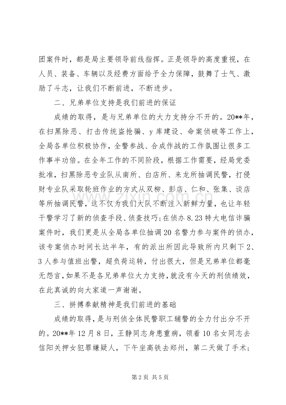 在全县公安工作会议上的发言例文合集.docx_第2页