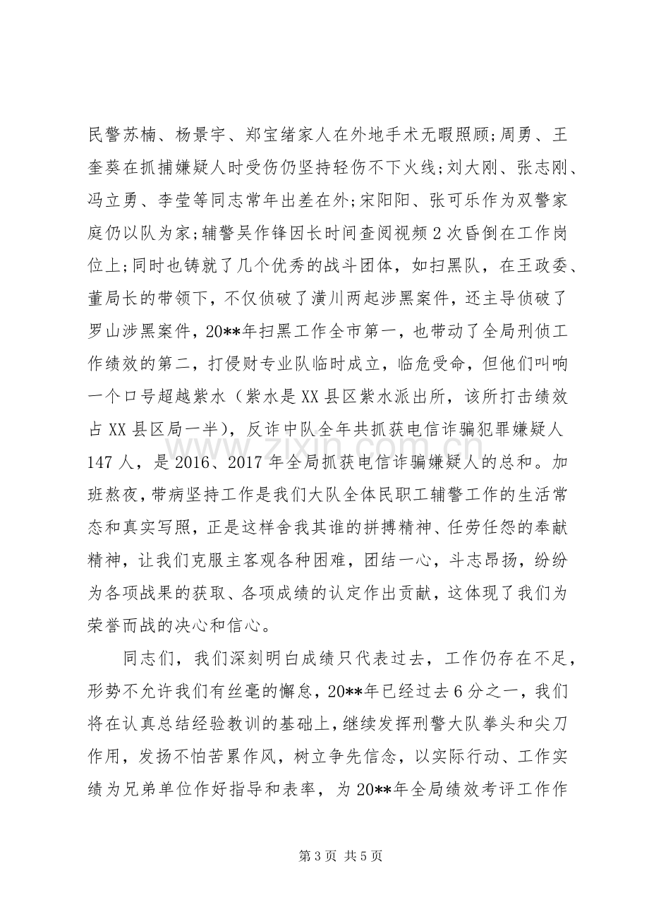 在全县公安工作会议上的发言例文合集.docx_第3页