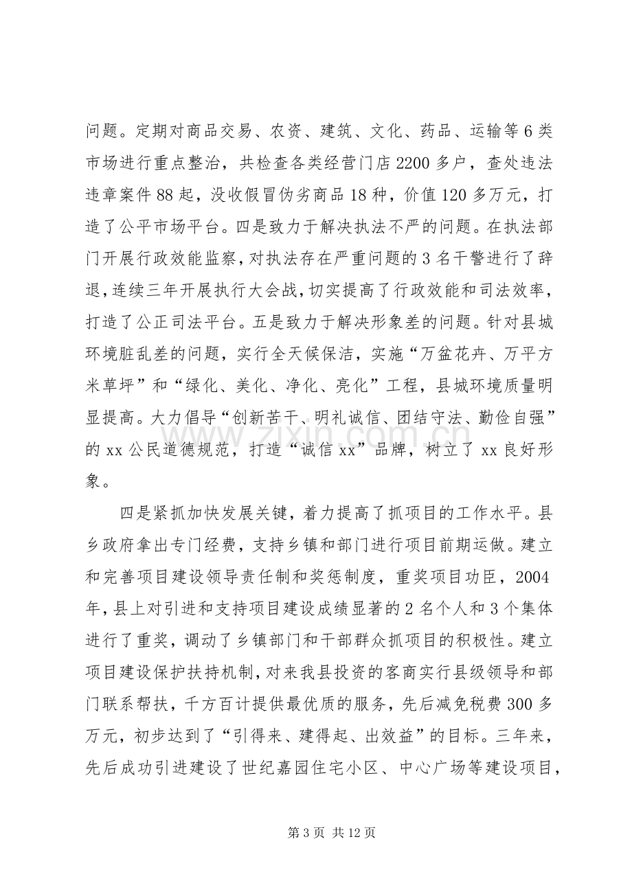 在营造工作民主测评暨机关“效能革命”动员会议上的讲话(1).docx_第3页