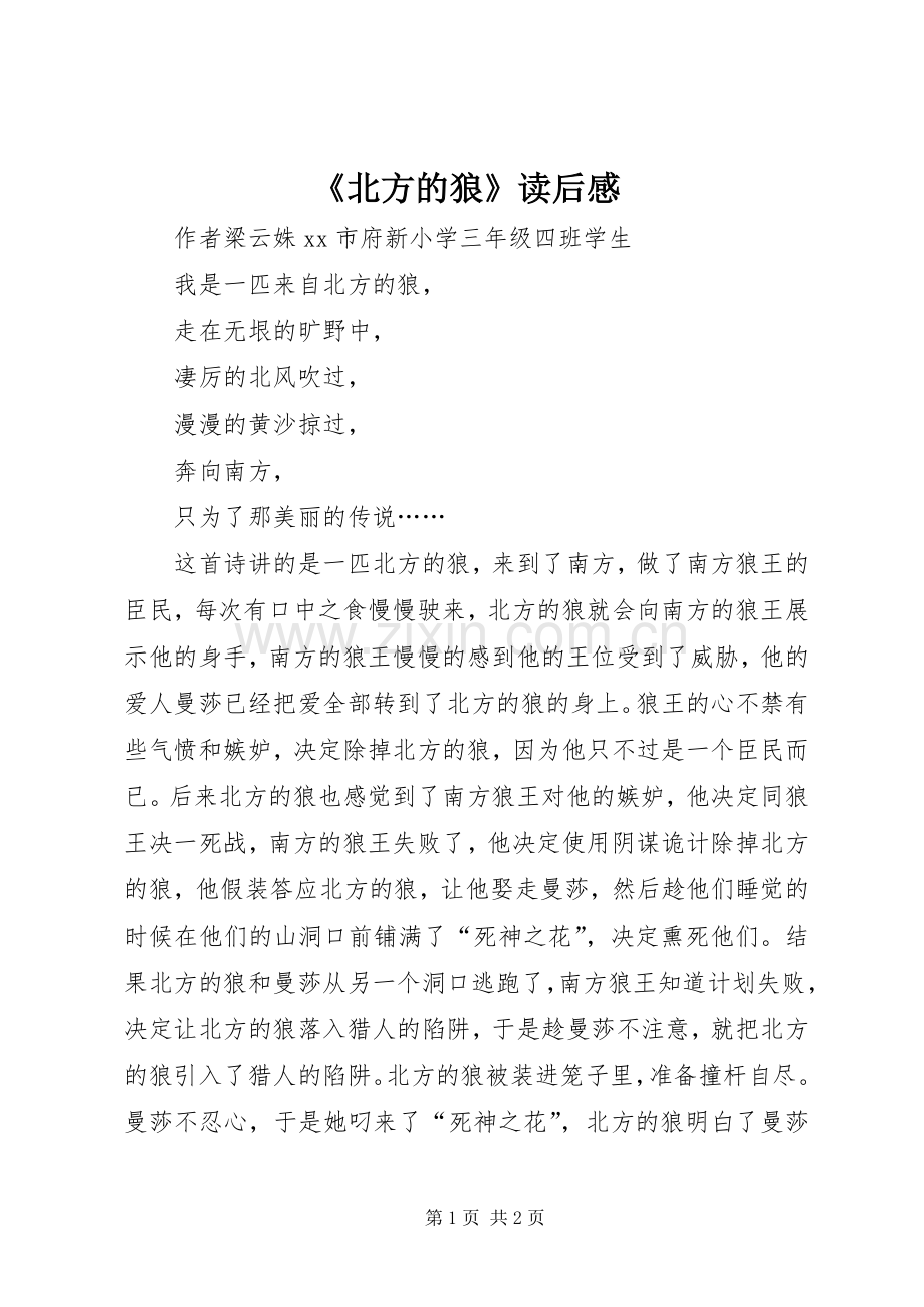 《北方的狼》读后感.docx_第1页