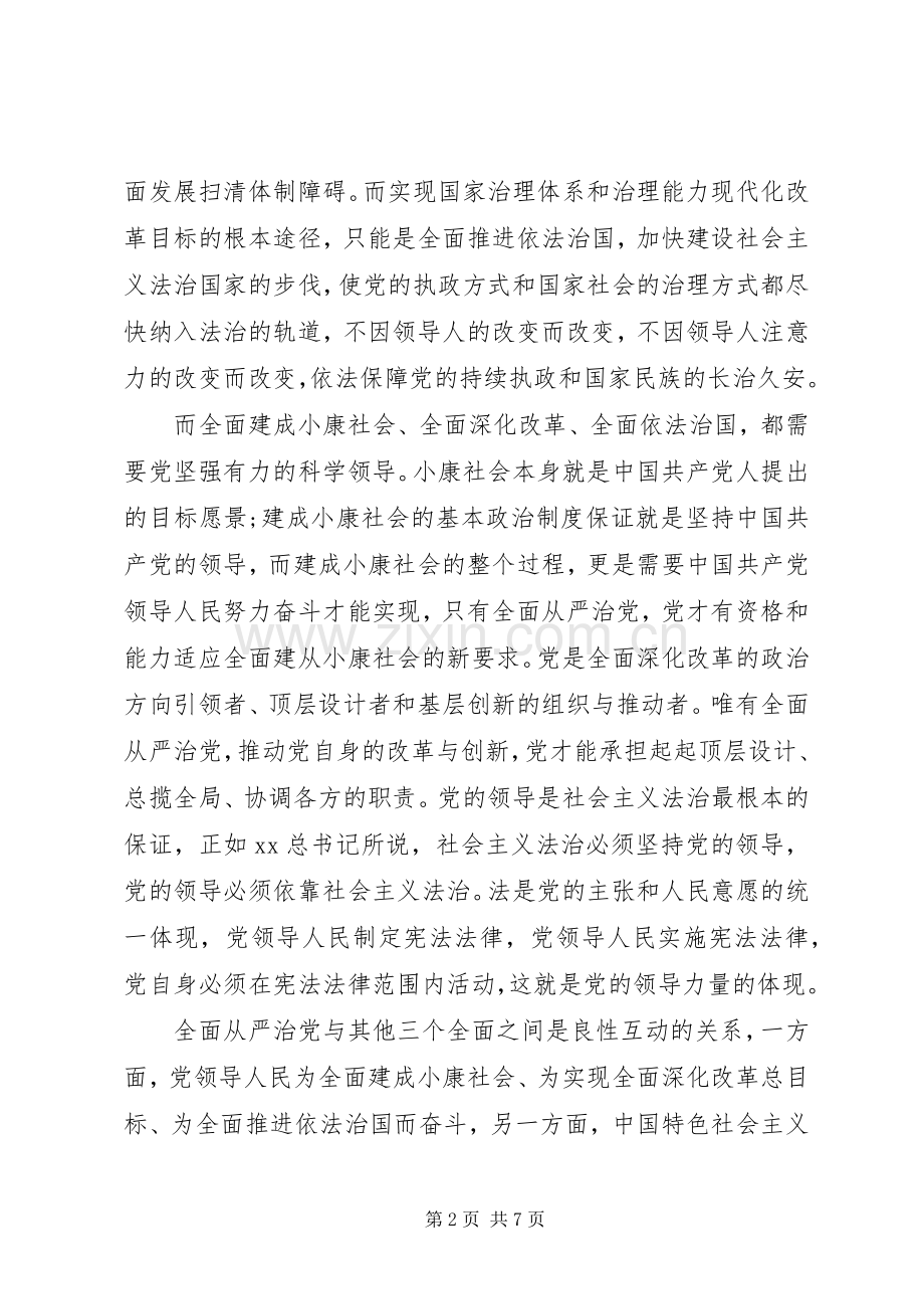 四个全面学习心得体会汇编.docx_第2页