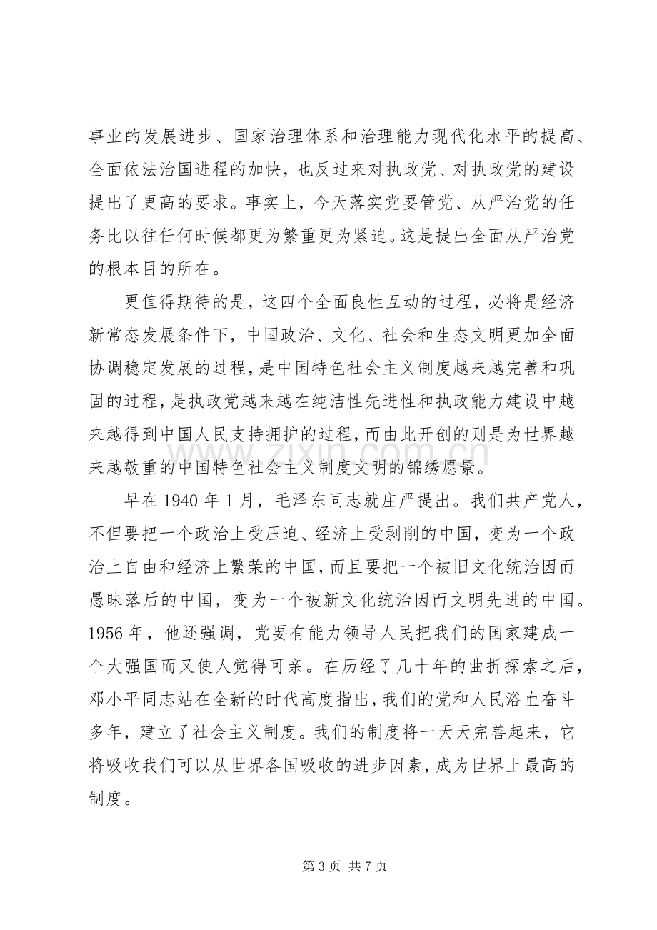 四个全面学习心得体会汇编.docx_第3页