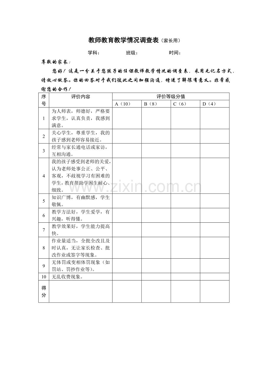 家长调查问卷表.doc_第2页