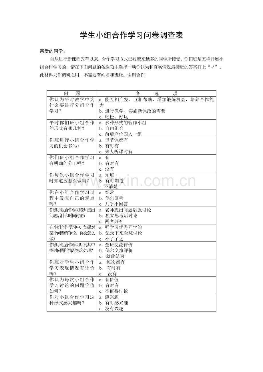 家长调查问卷表.doc_第3页