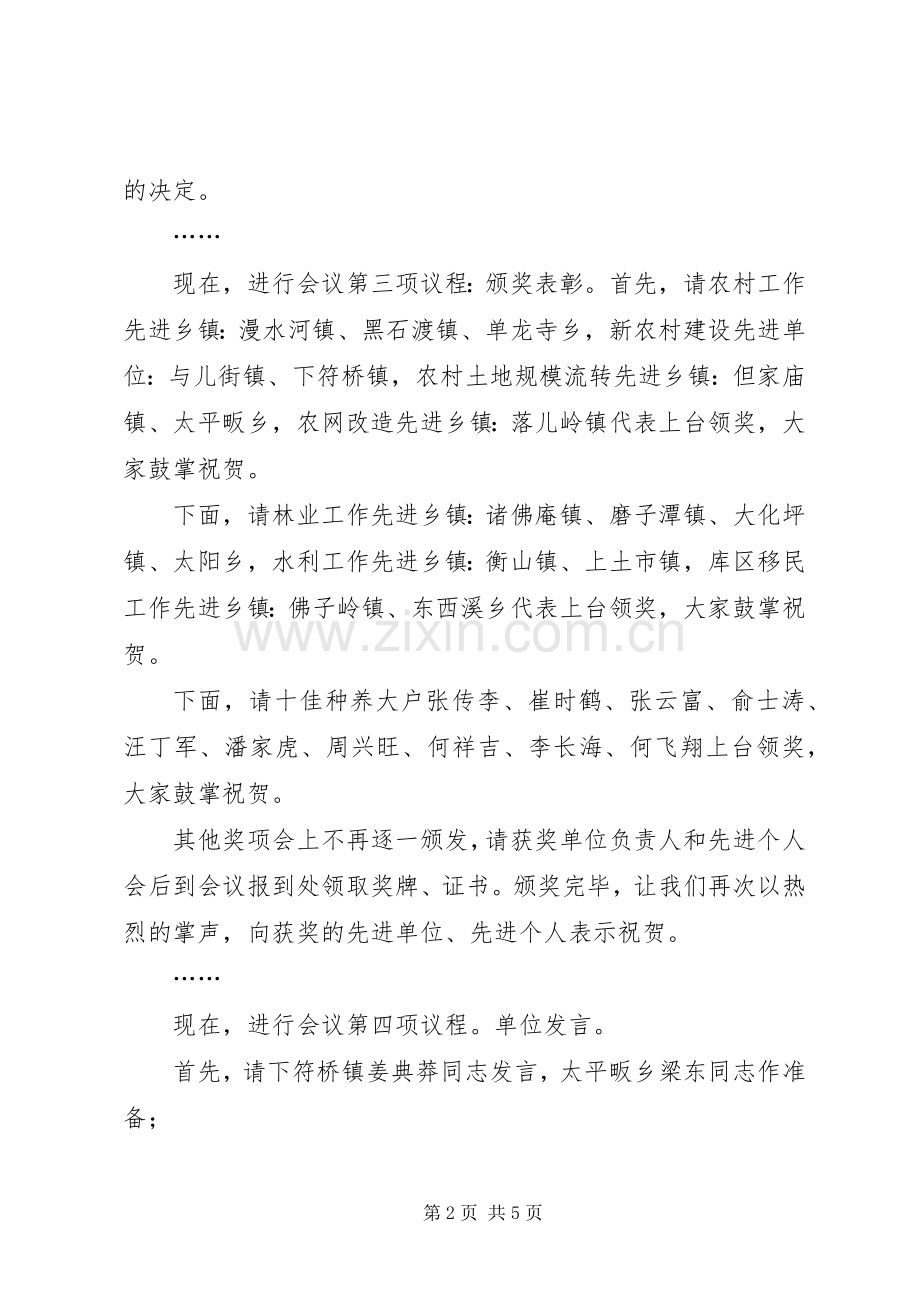 全县农业春耕工作会议主持词范文.docx_第2页