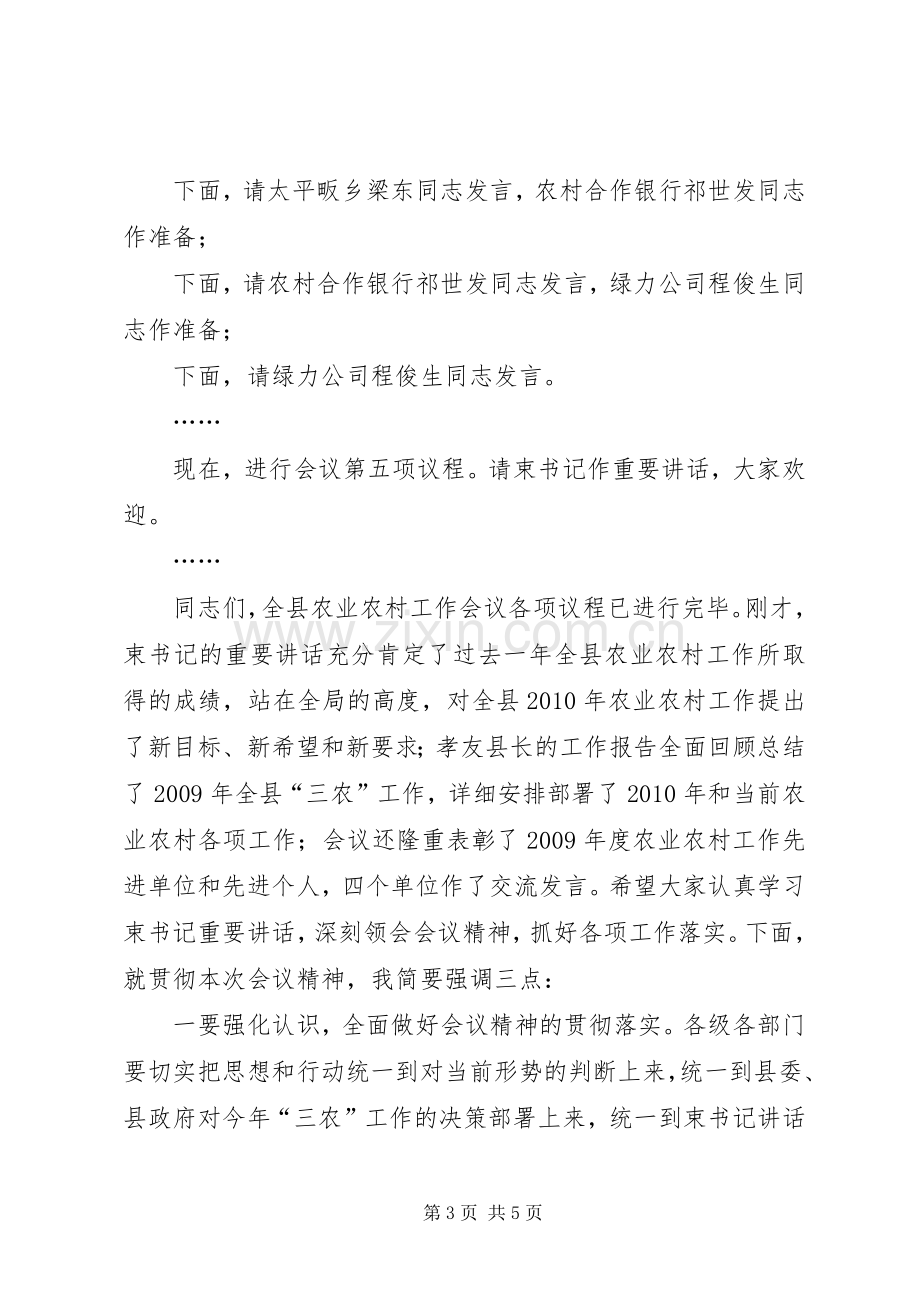 全县农业春耕工作会议主持词范文.docx_第3页