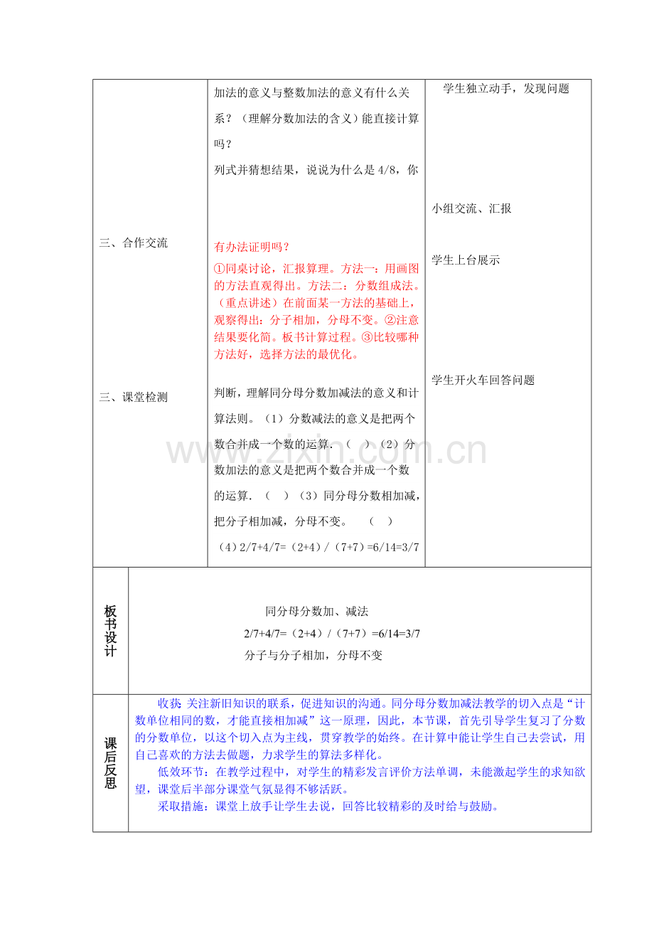 第五单元分数的加法和减法(一).doc_第2页