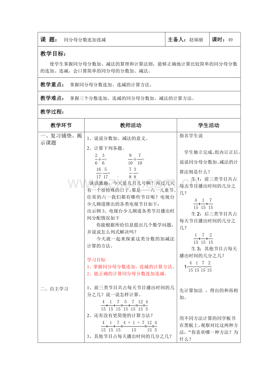 第五单元分数的加法和减法(一).doc_第3页