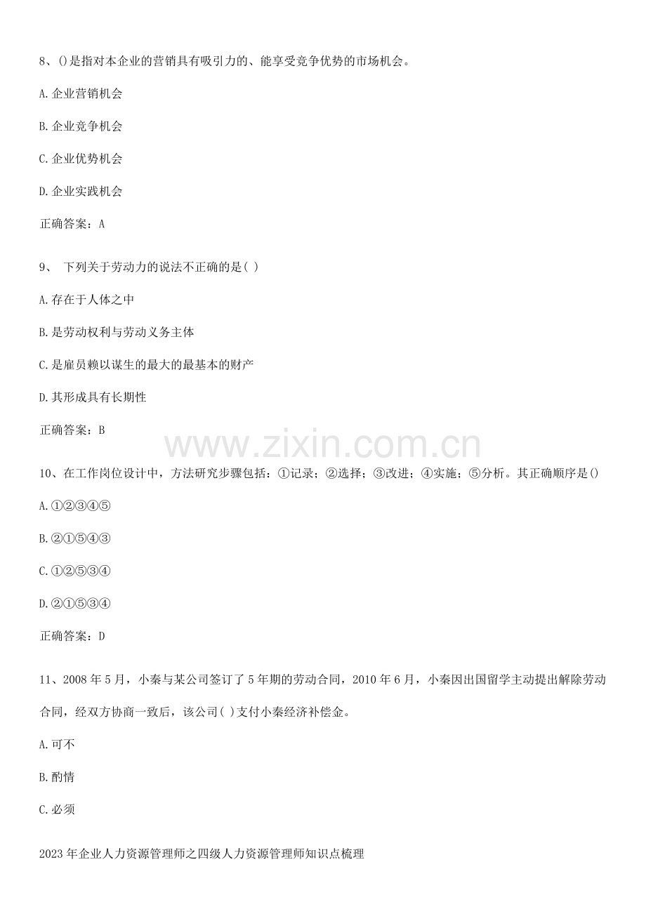 2023年企业人力资源管理师之四级人力资源管理师知识点梳理.pdf_第3页