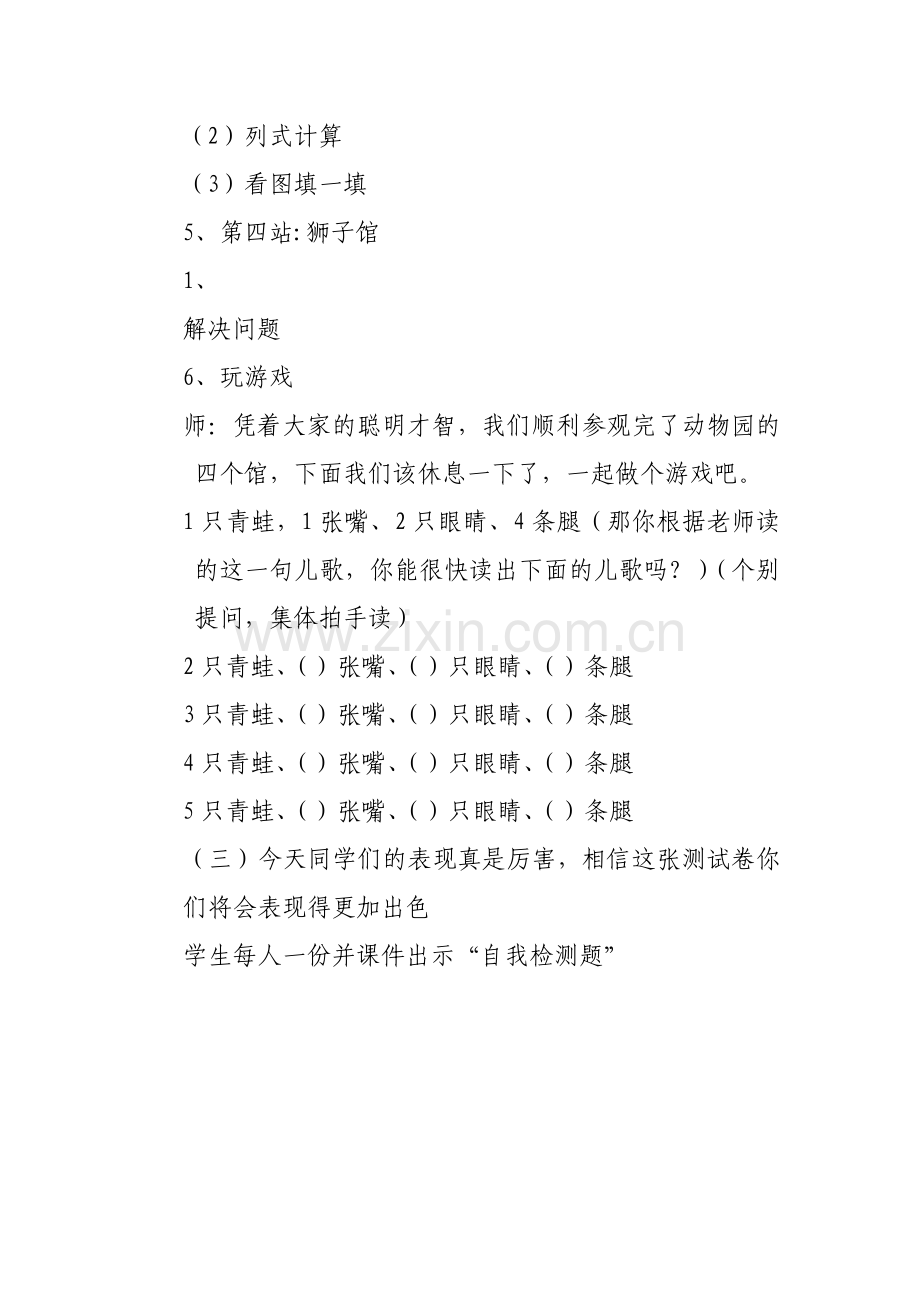 小学数学人教2011课标版二年级1-5-的乘法口诀.docx_第3页