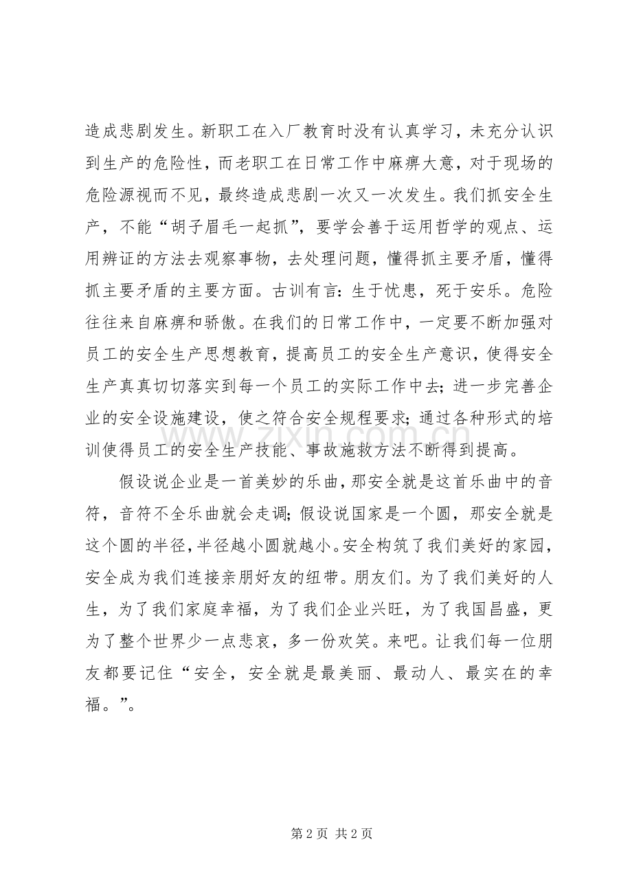 事故学习心得体会.docx_第2页