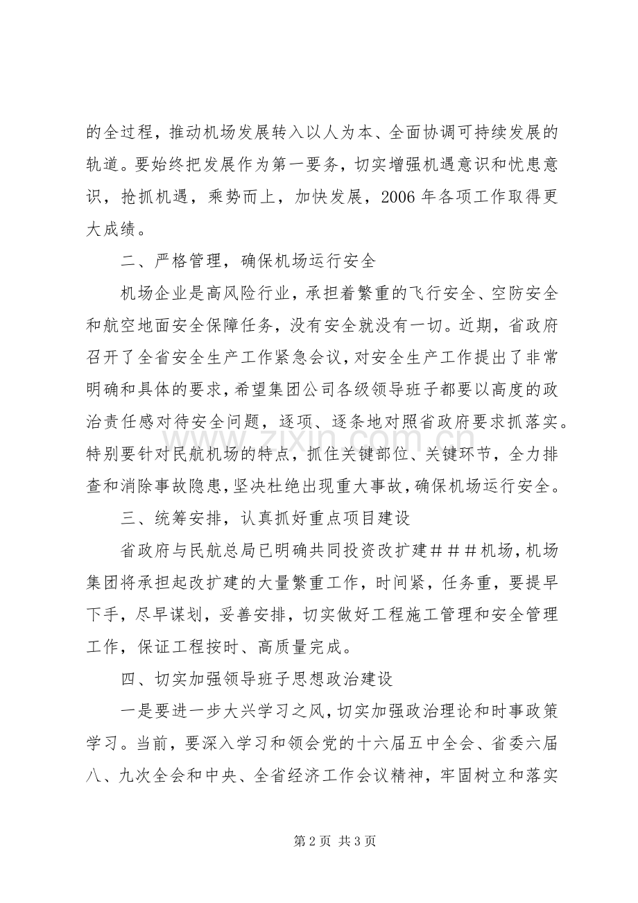 在机场管理集团公司工作会议上的讲话.docx_第2页