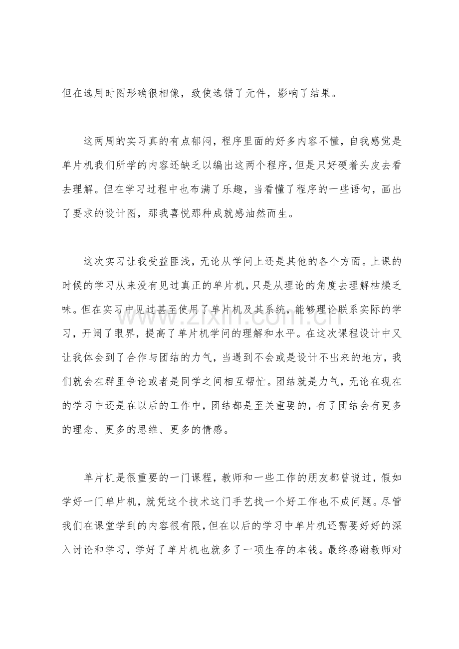 单片机课程设计心得.docx_第2页