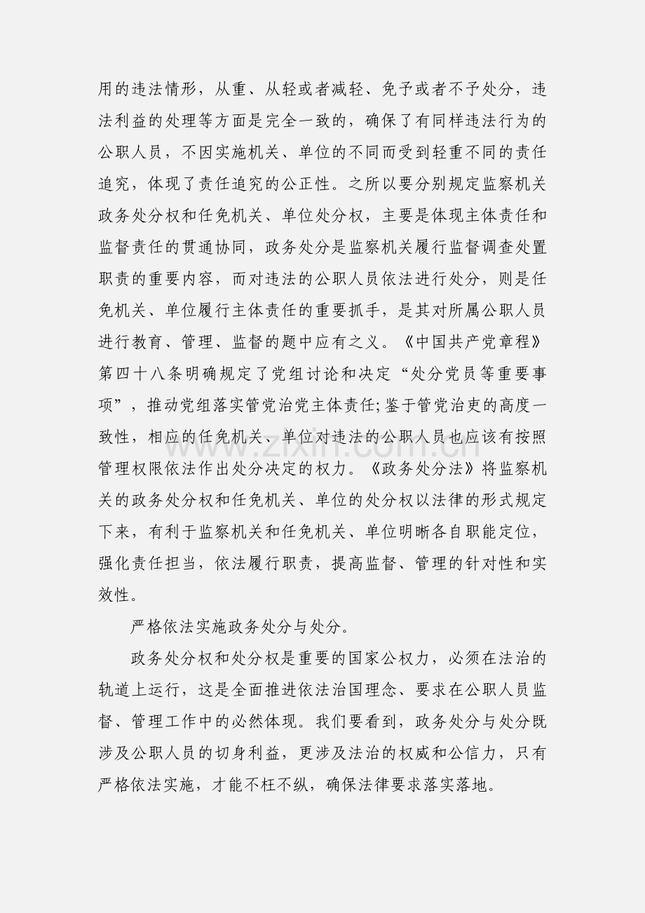 学习《公职人员政务处分法》心得体会.docx_第2页