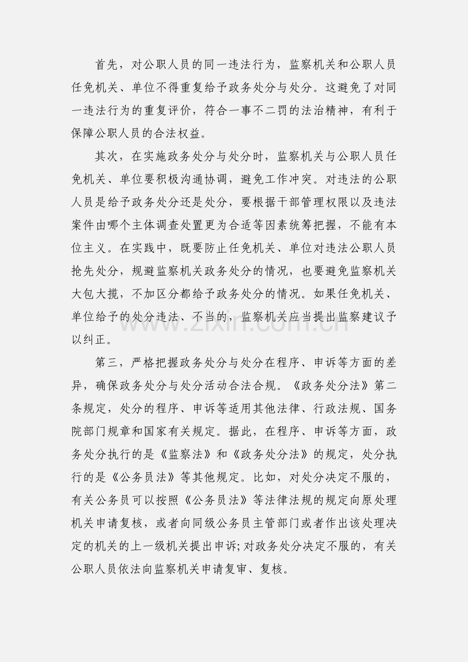 学习《公职人员政务处分法》心得体会.docx_第3页