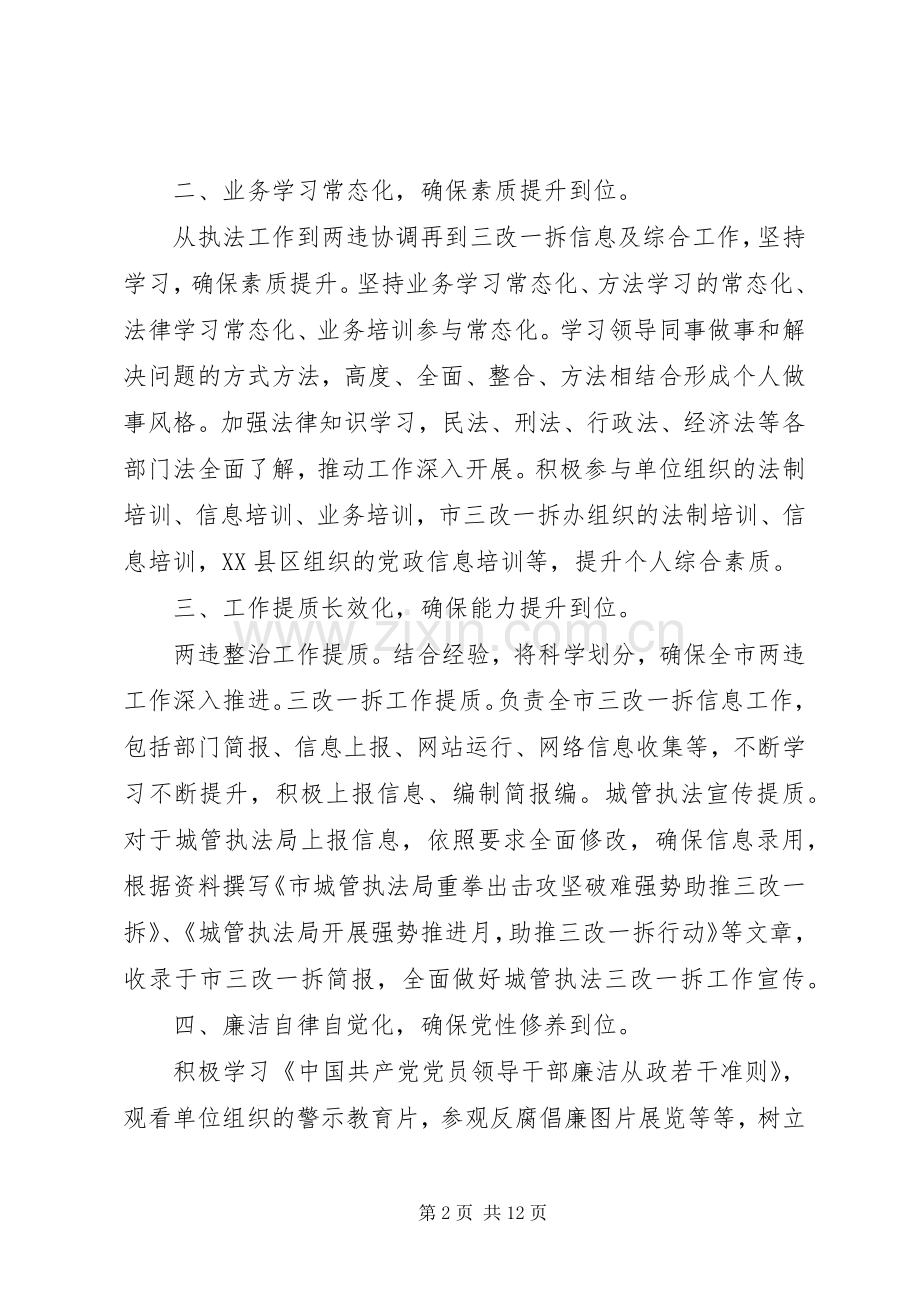 党员政治理论学习心得体会3篇.docx_第2页