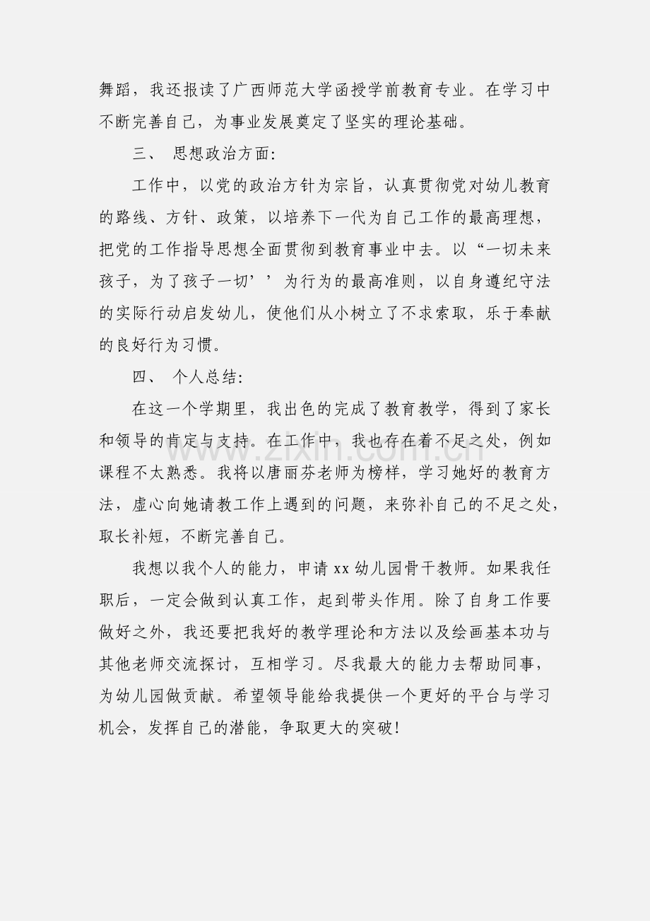 幼儿园骨干教师竞选申请书.docx_第2页