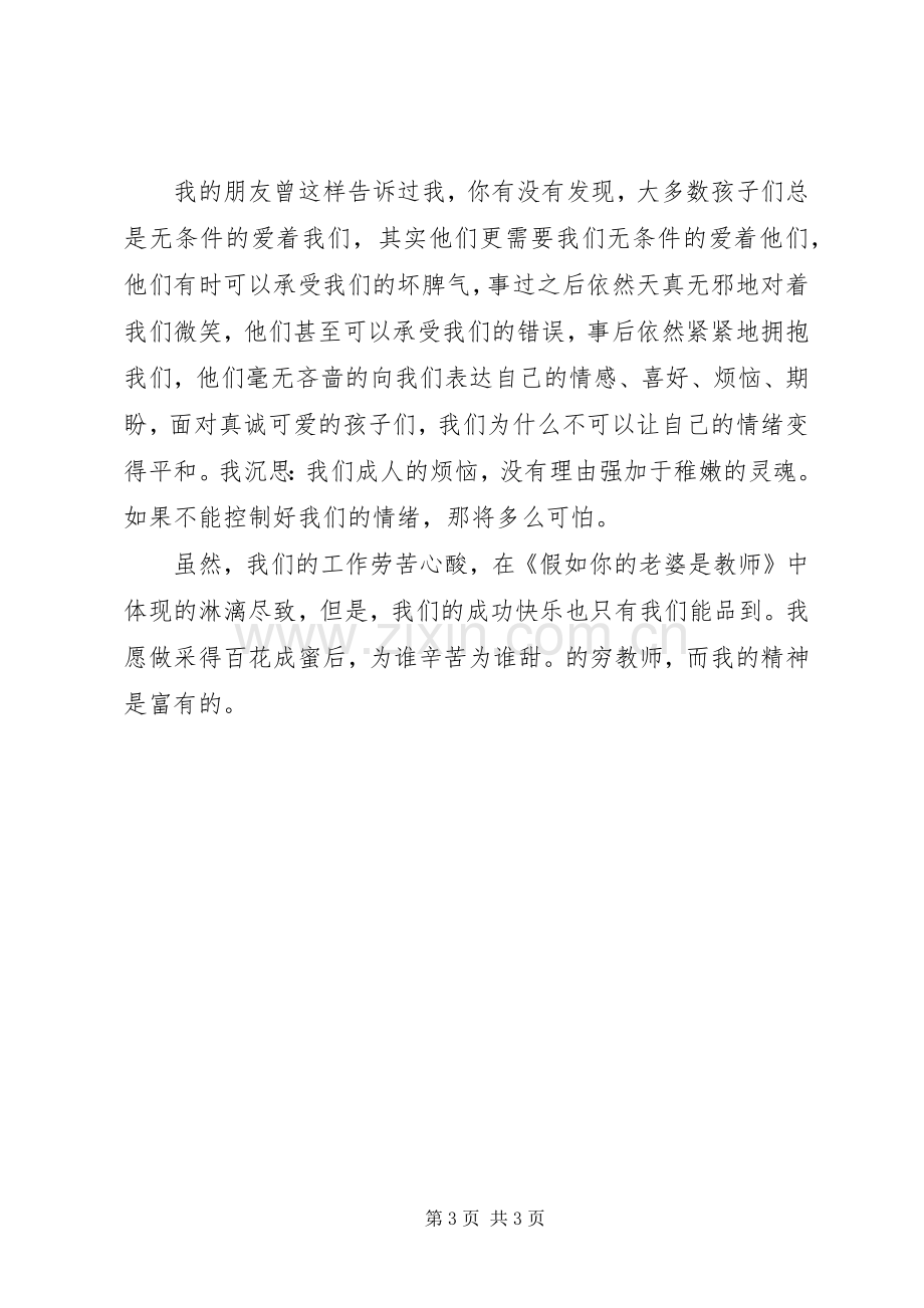 关于“师德师风”学习心得.docx_第3页