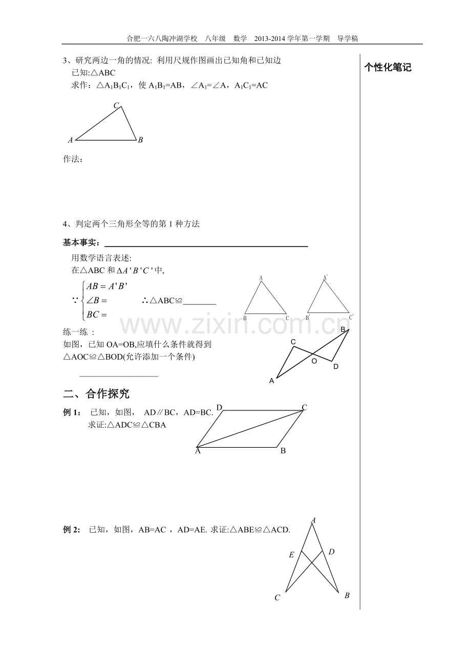 全等三角形判定SAS.doc_第2页