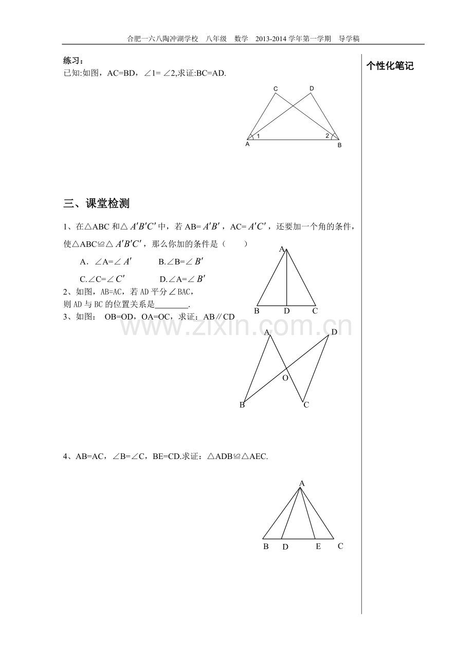 全等三角形判定SAS.doc_第3页