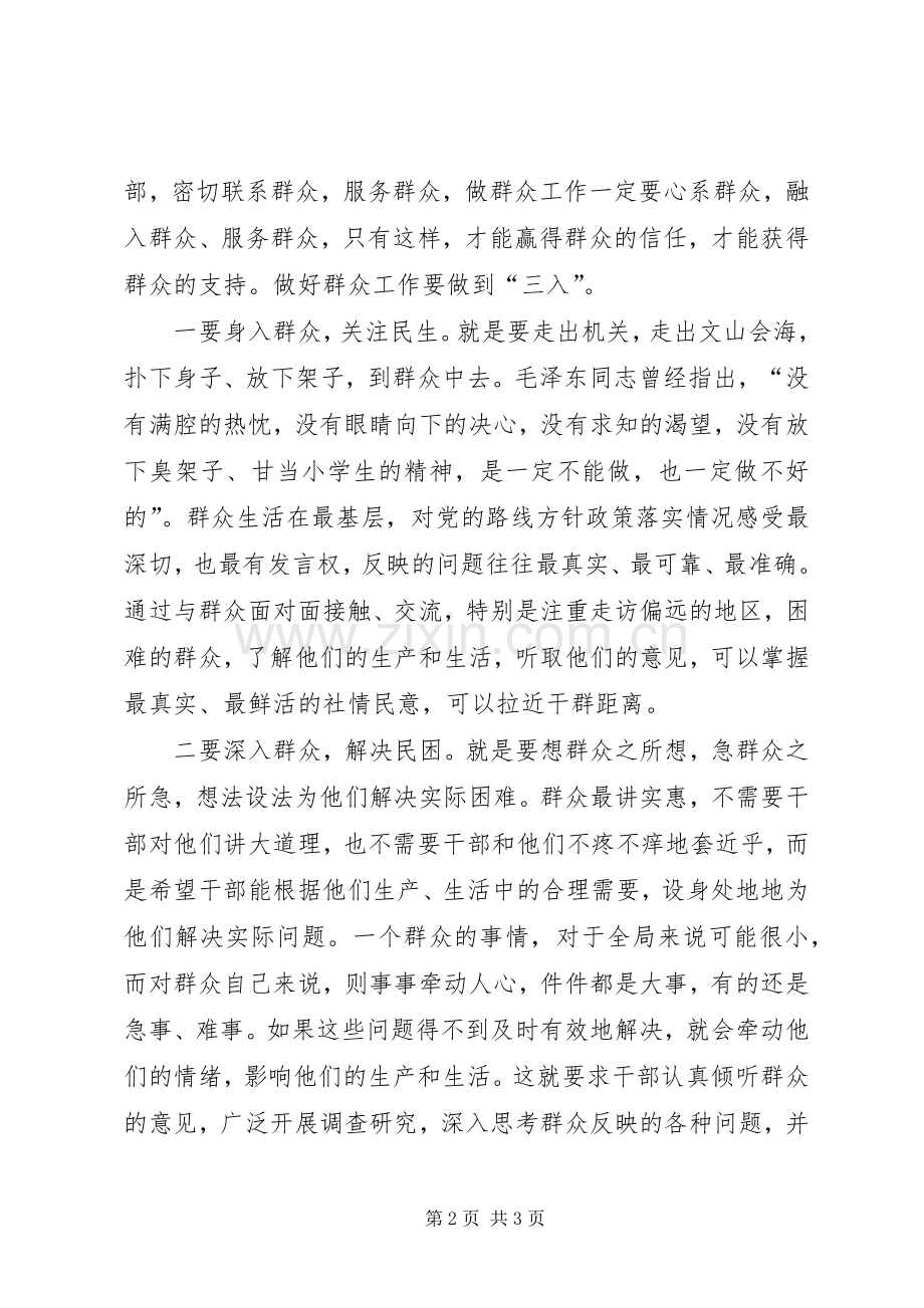 群众路线学习心得体会.docx_第2页