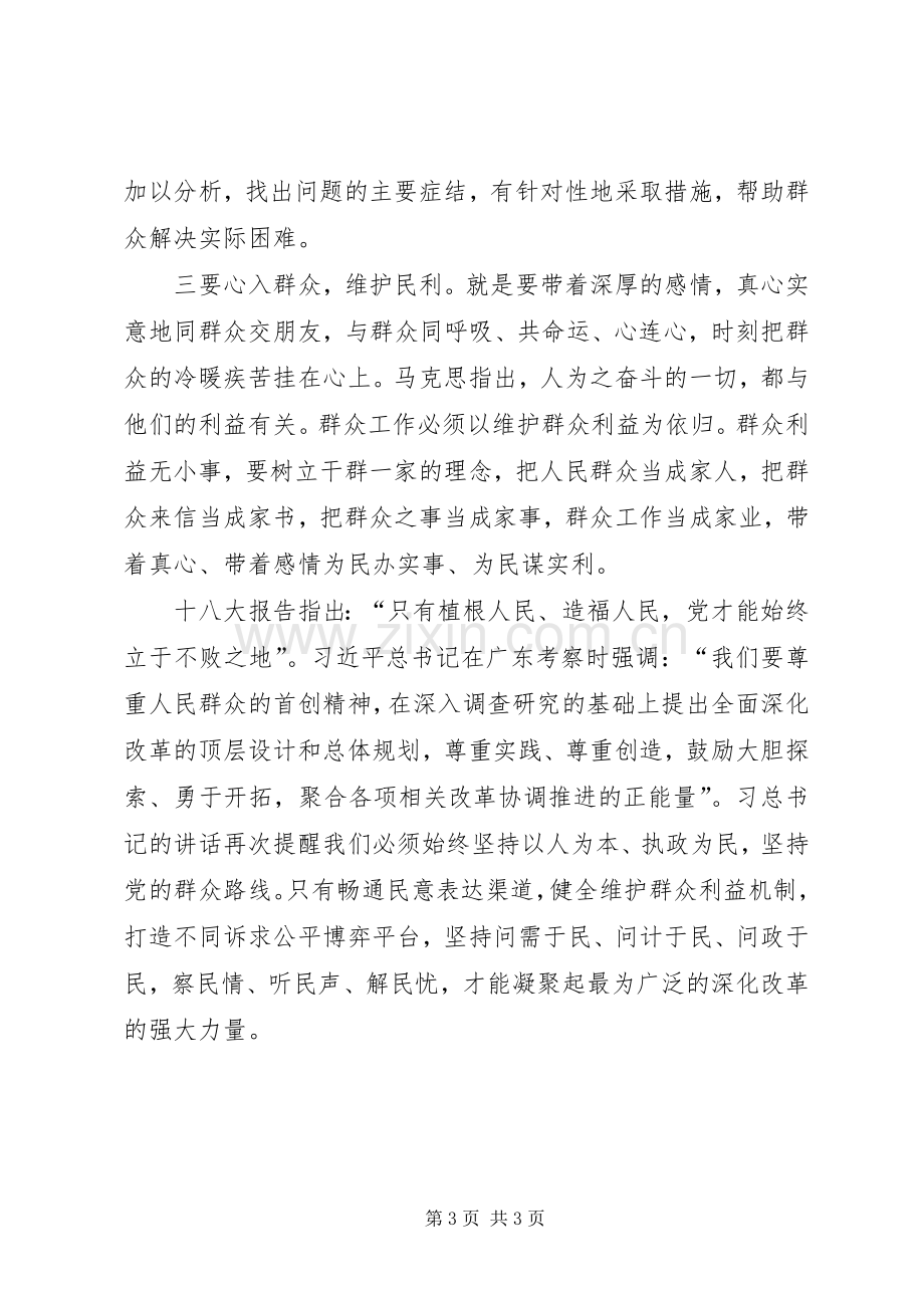 群众路线学习心得体会.docx_第3页