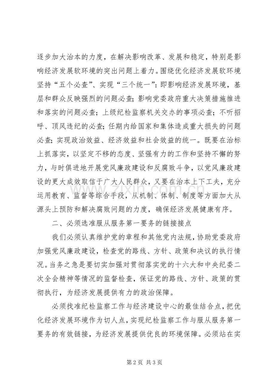 XX党风廉政建设心得体会.docx_第2页