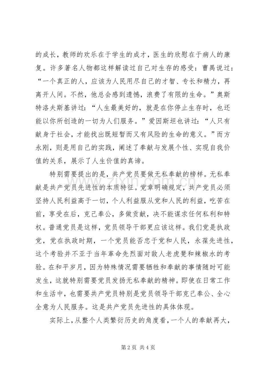 XX学习方永刚事迹心得体会.docx_第2页