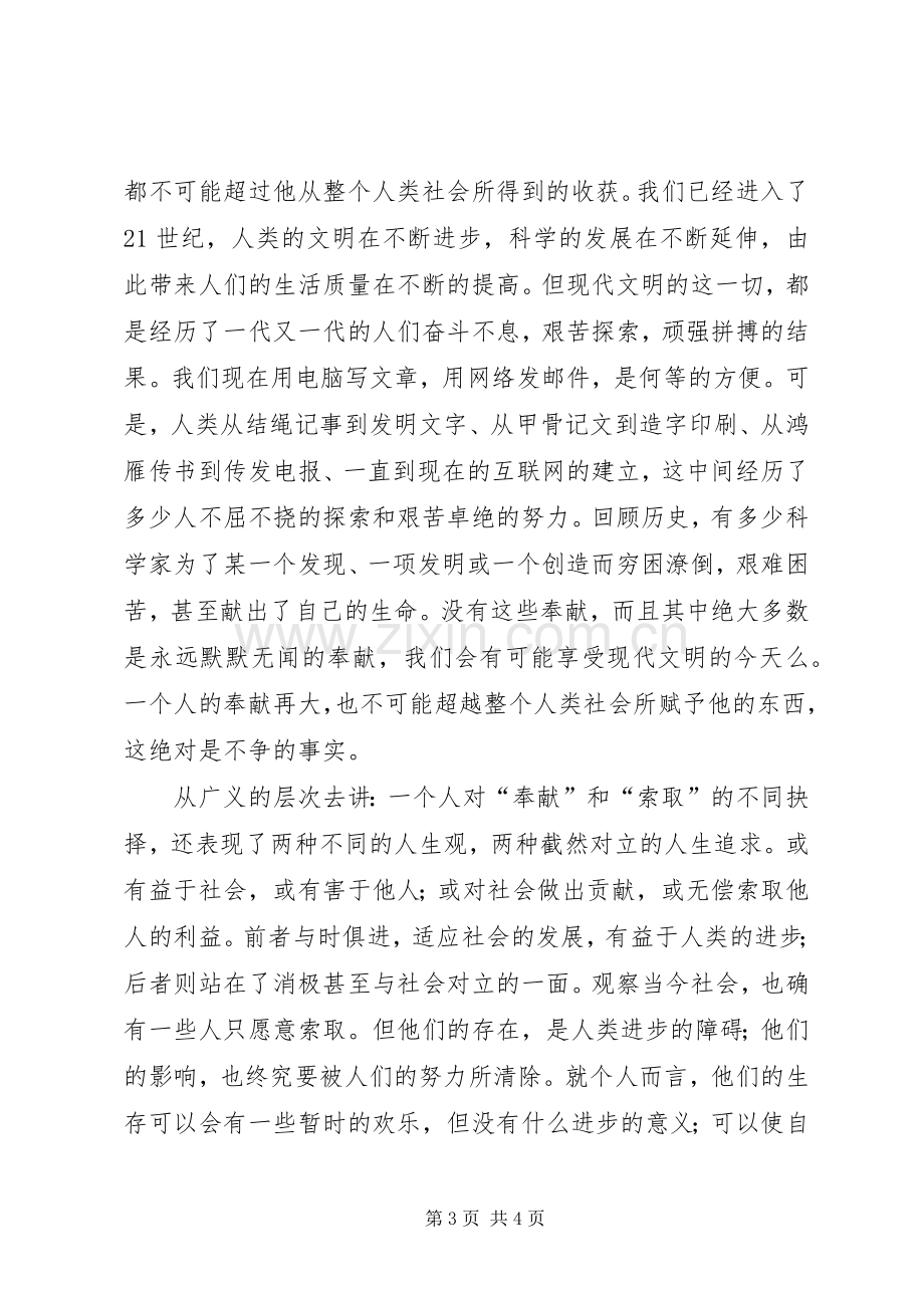 XX学习方永刚事迹心得体会.docx_第3页