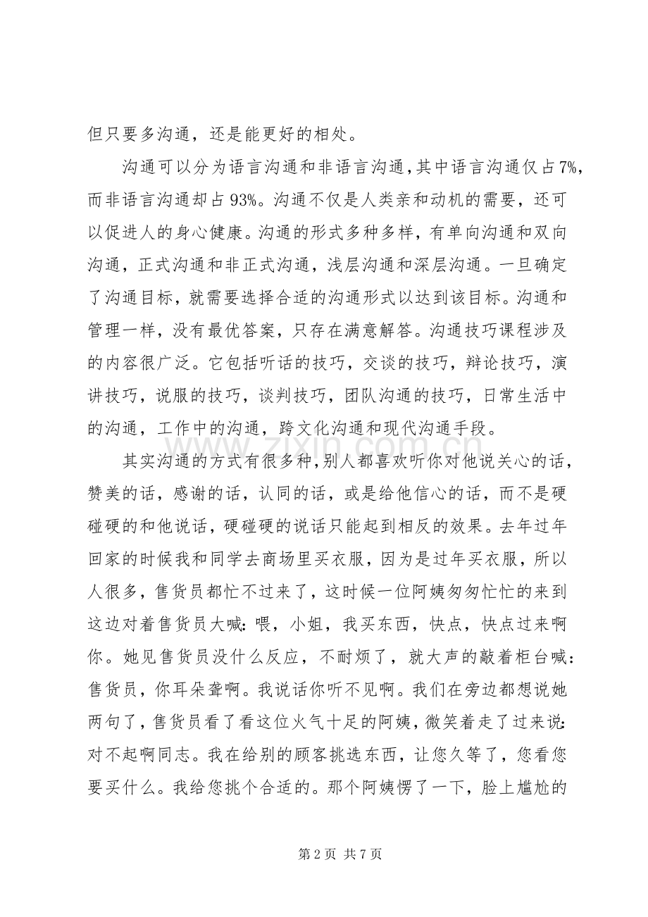 沟通力培训心得体会.docx_第2页