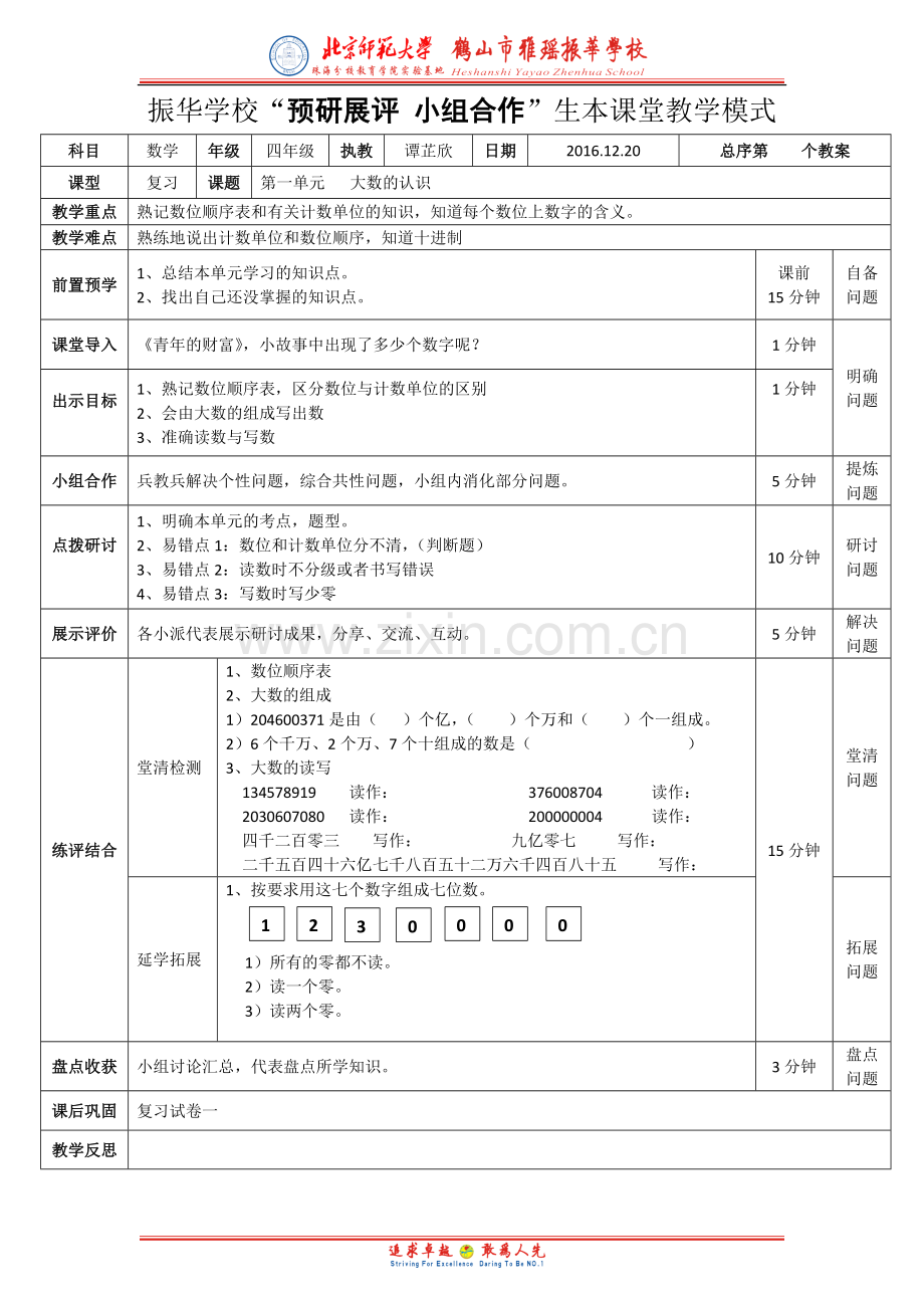 小学人教四年级数学大数的认识教案.doc_第1页