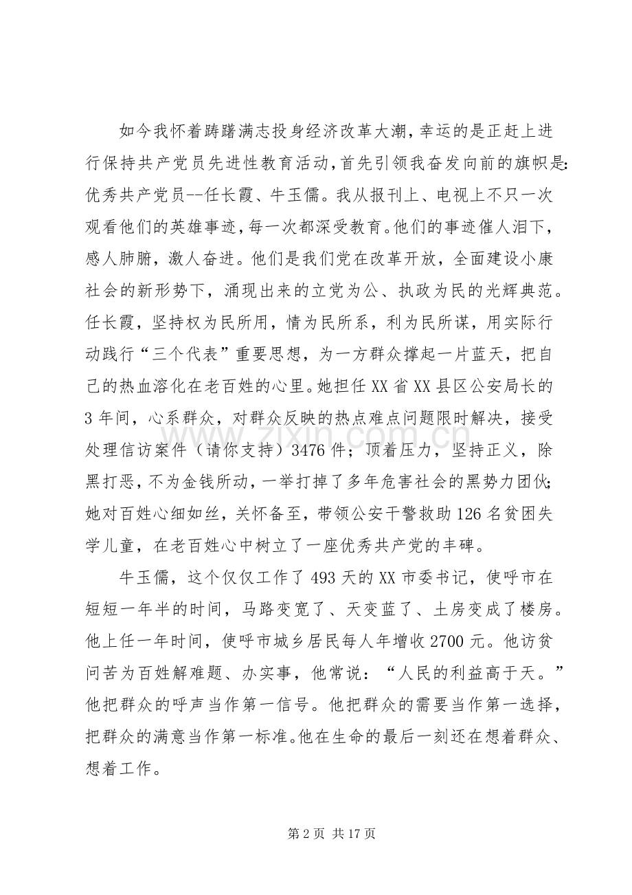 第一篇：学习党员任长霞牛玉儒先进事迹有感学习党员任长霞牛玉儒先进事迹有感.docx_第2页