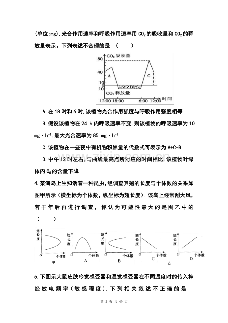 2013年山东省高考压轴卷理科综合试题及答案.doc_第2页