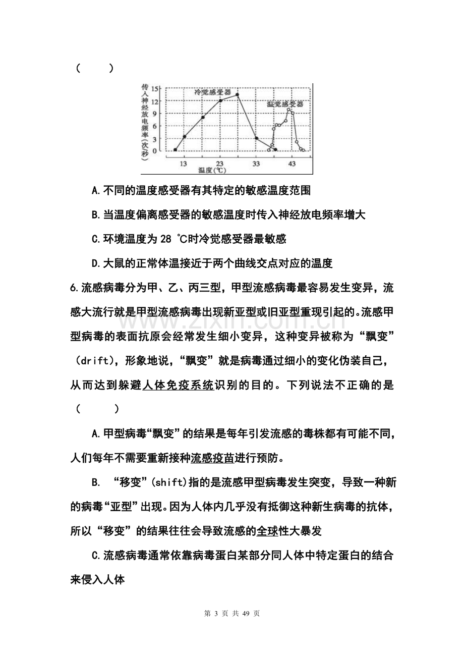 2013年山东省高考压轴卷理科综合试题及答案.doc_第3页