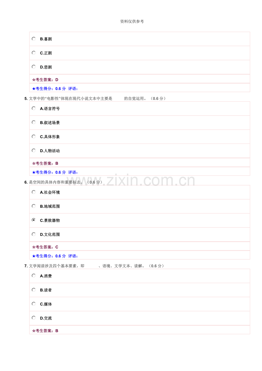 电大文学概论考试题及答案.doc_第3页